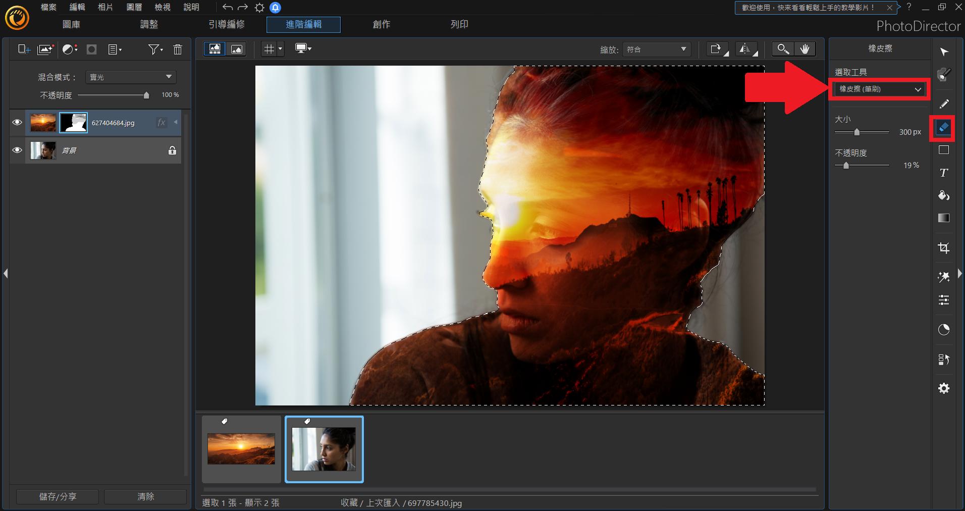 相片大師:合併照片